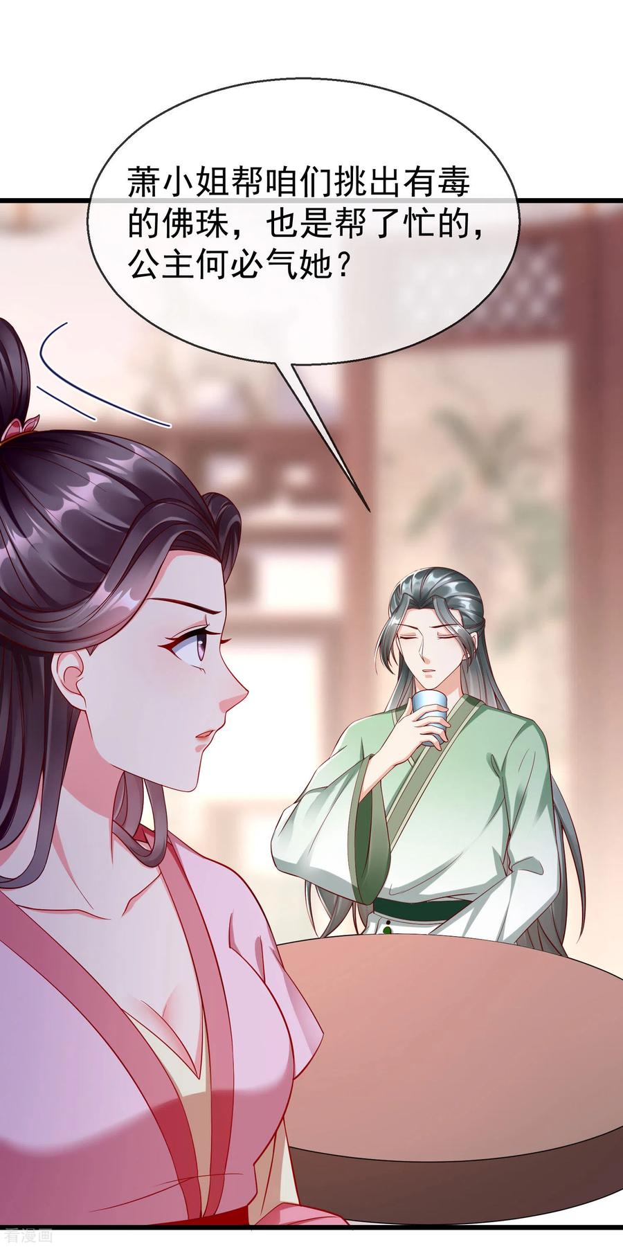 第23话你帮我揉揉，就不气了。-王妃是朵白莲花-插电动漫（第15张）