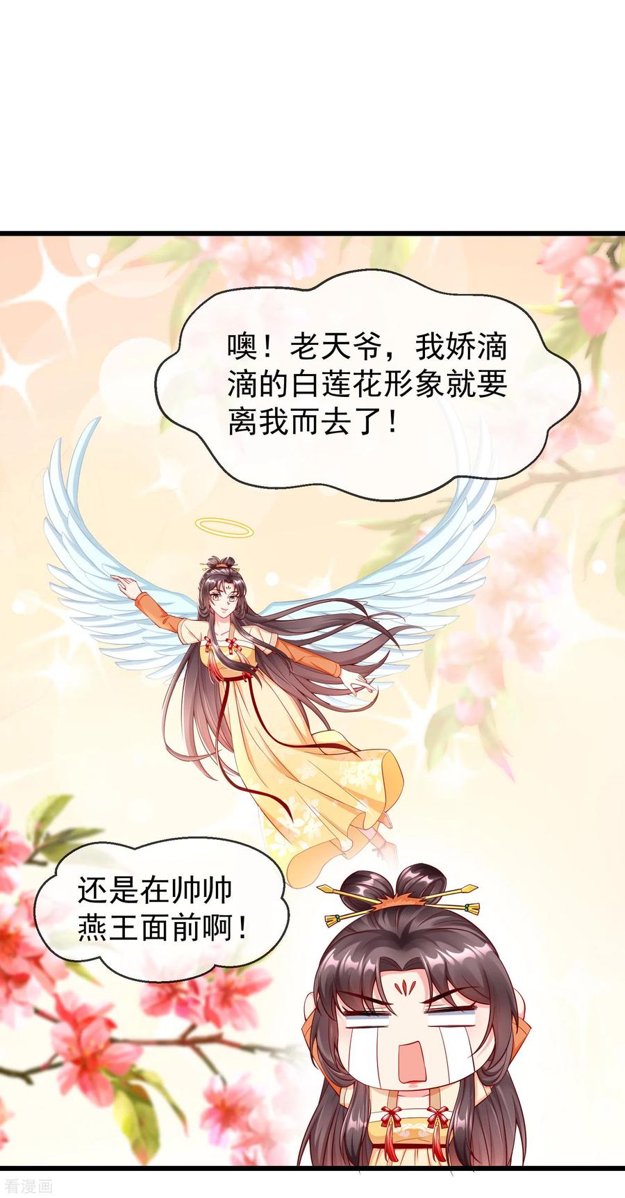 第23话你帮我揉揉，就不气了。-王妃是朵白莲花-插电动漫（第2张）