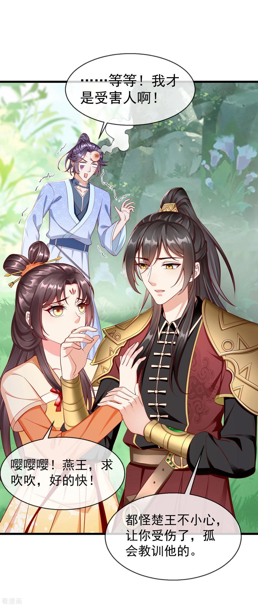 第23话你帮我揉揉，就不气了。-王妃是朵白莲花-插电动漫（第6张）