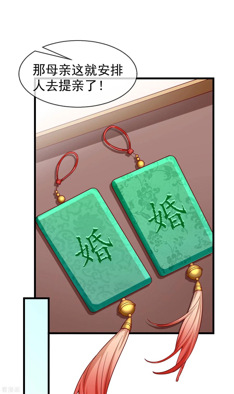第23话你帮我揉揉，就不气了。-王妃是朵白莲花-插电动漫（第38张）