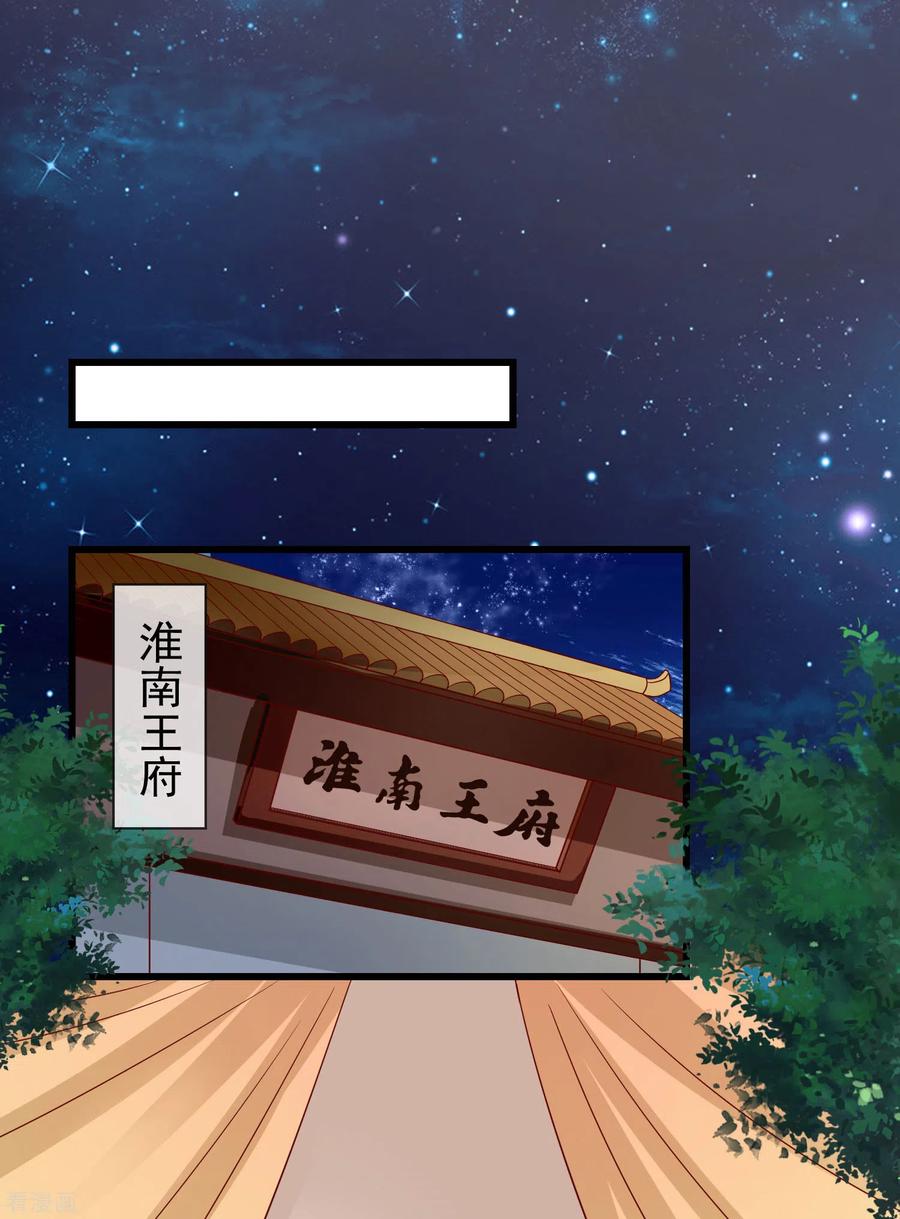 第23话你帮我揉揉，就不气了。-王妃是朵白莲花-插电动漫（第32张）