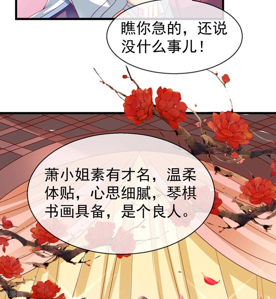 第23话你帮我揉揉，就不气了。-王妃是朵白莲花-插电动漫（第35张）