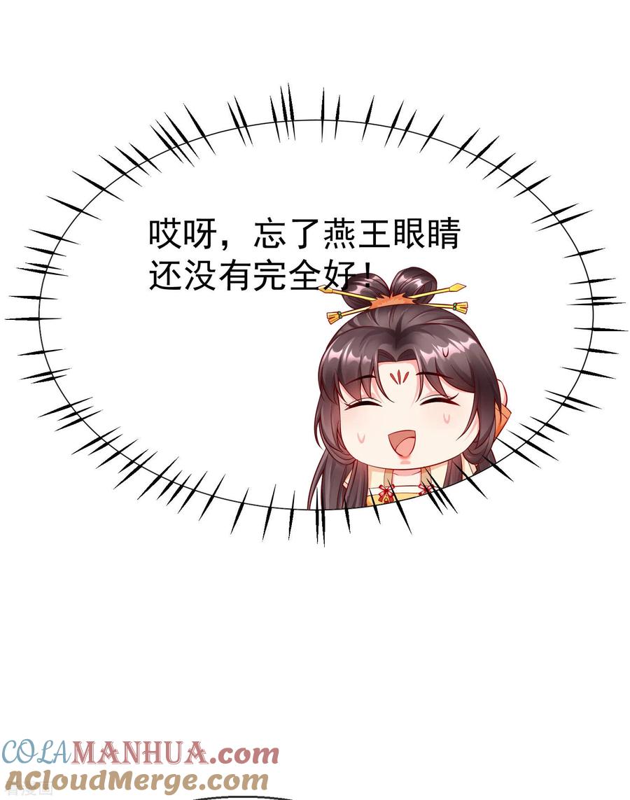 第23话你帮我揉揉，就不气了。-王妃是朵白莲花-插电动漫（第4张）
