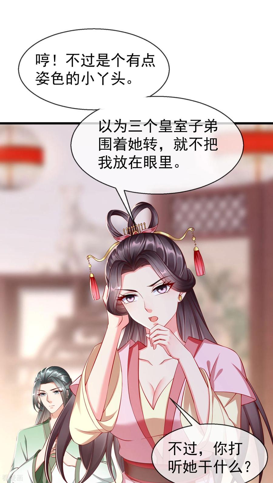 第23话你帮我揉揉，就不气了。-王妃是朵白莲花-插电动漫（第24张）