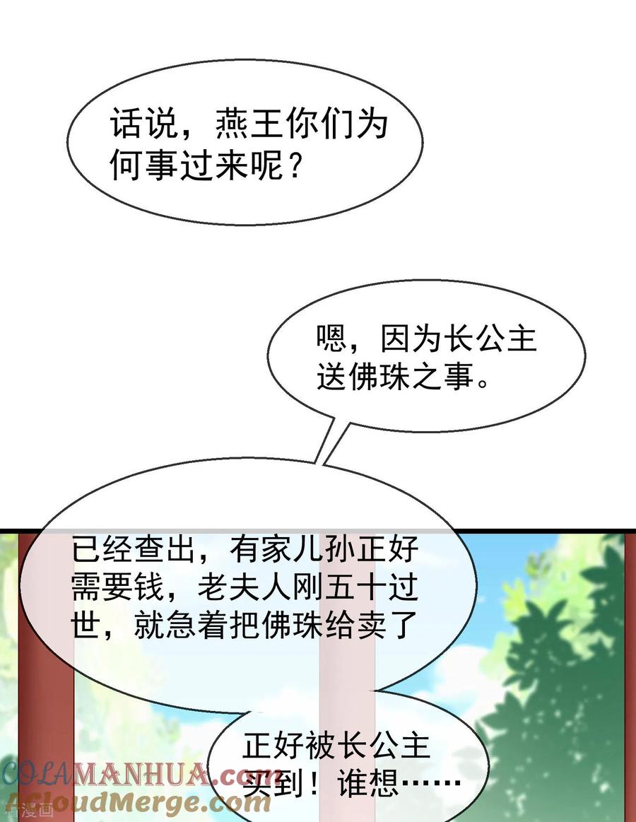 第23话你帮我揉揉，就不气了。-王妃是朵白莲花-插电动漫（第7张）