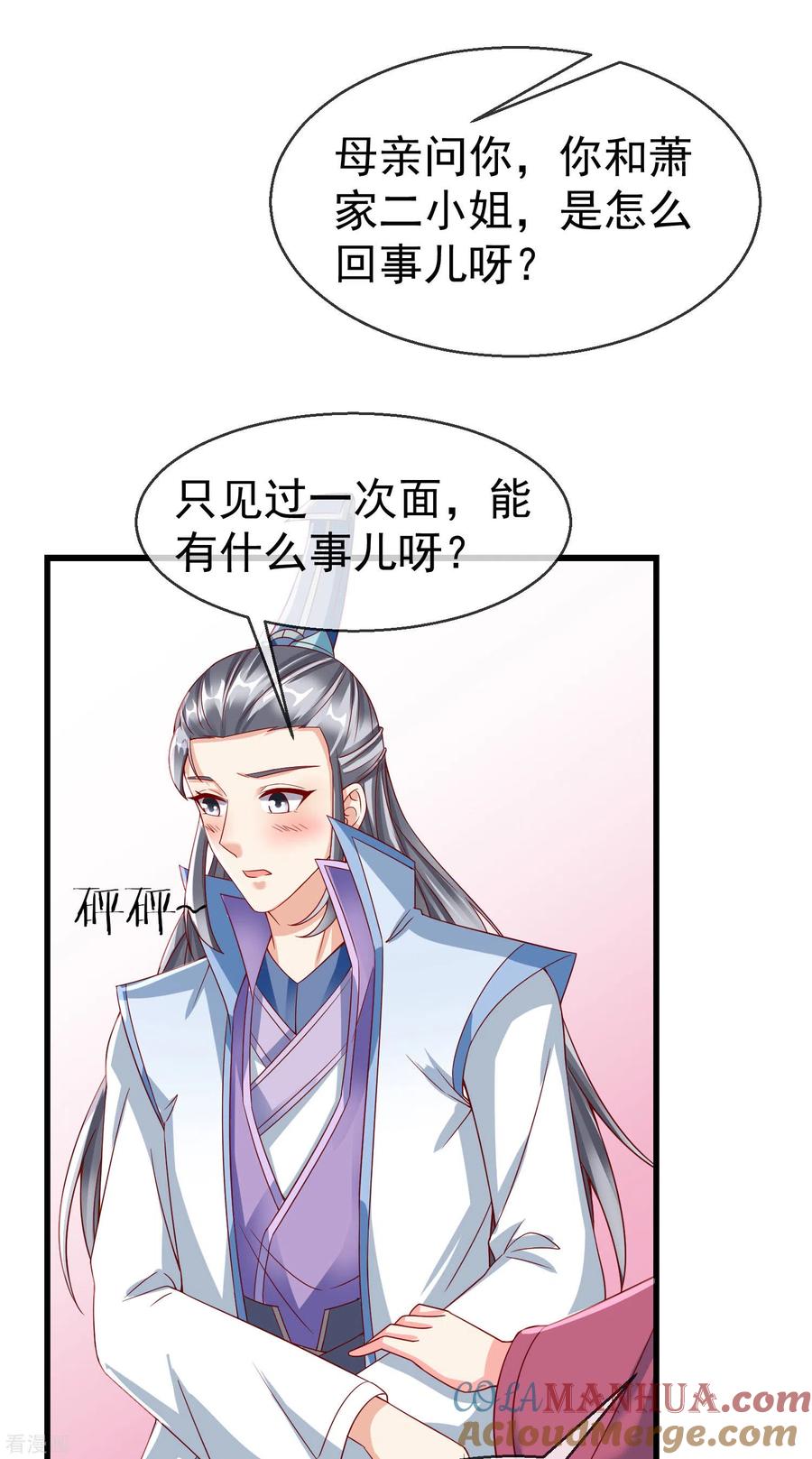 第23话你帮我揉揉，就不气了。-王妃是朵白莲花-插电动漫（第34张）