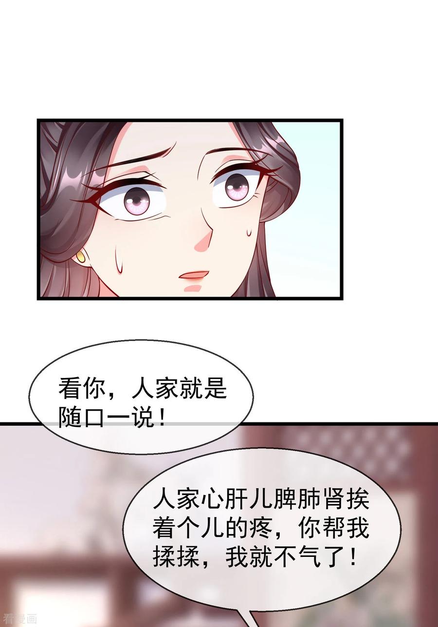 第23话你帮我揉揉，就不气了。-王妃是朵白莲花-插电动漫（第18张）