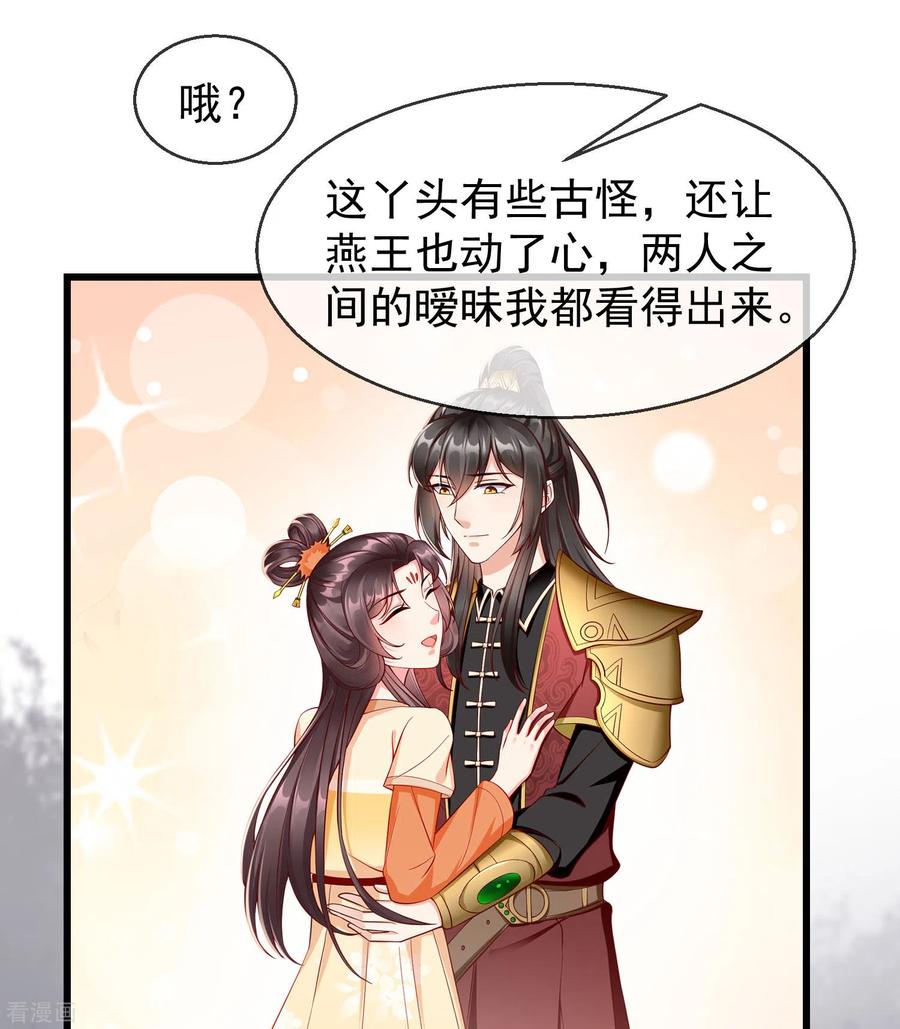 第23话你帮我揉揉，就不气了。-王妃是朵白莲花-插电动漫（第27张）