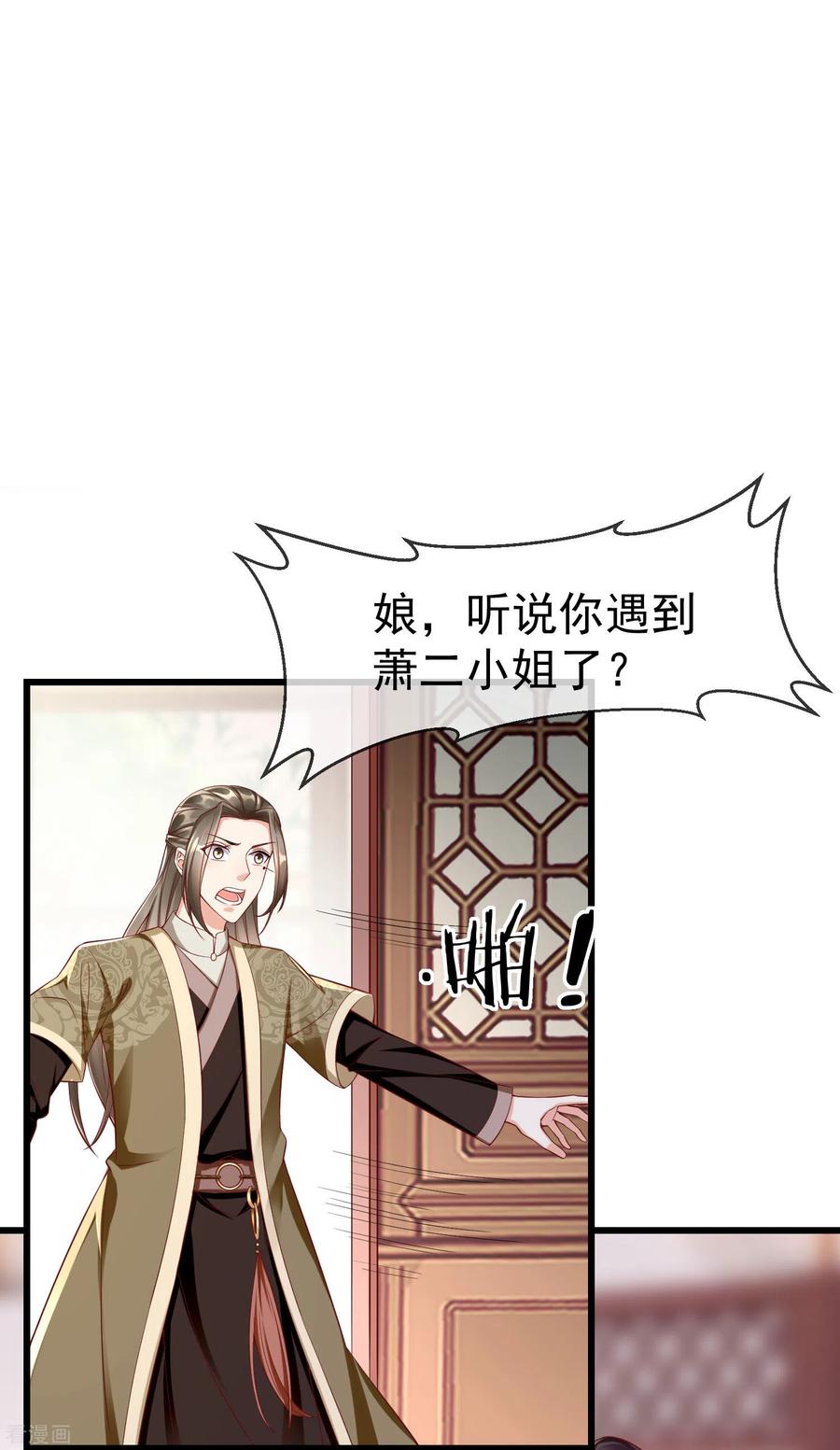 第23话你帮我揉揉，就不气了。-王妃是朵白莲花-插电动漫（第20张）