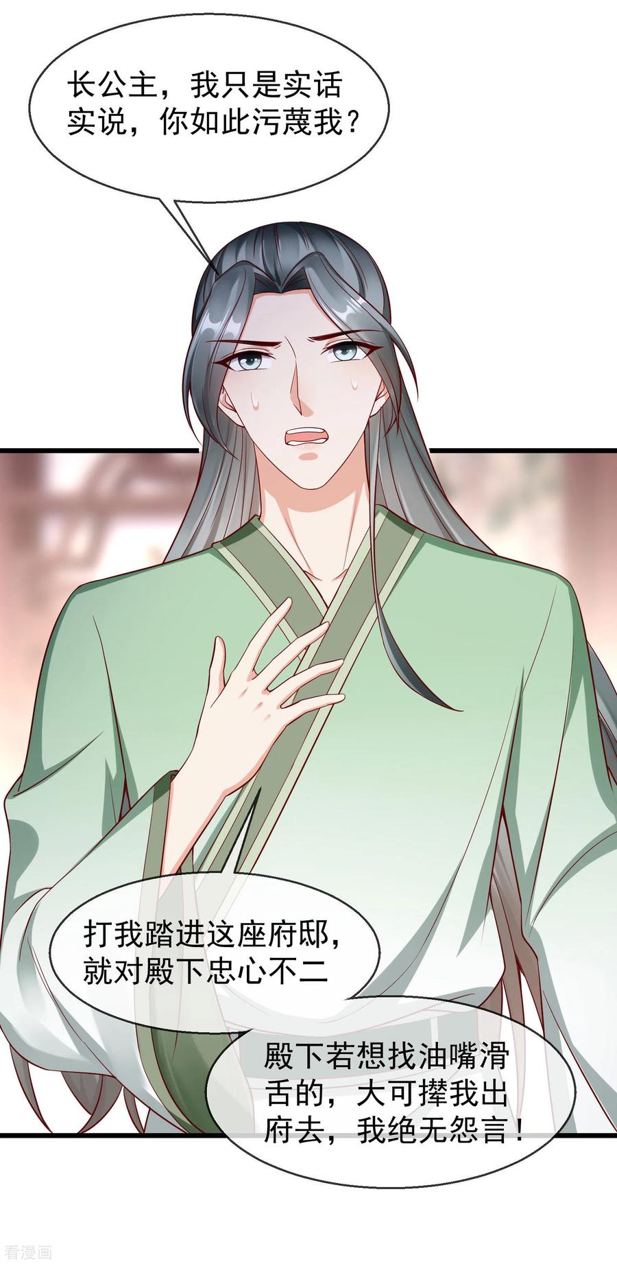 第23话你帮我揉揉，就不气了。-王妃是朵白莲花-插电动漫（第17张）