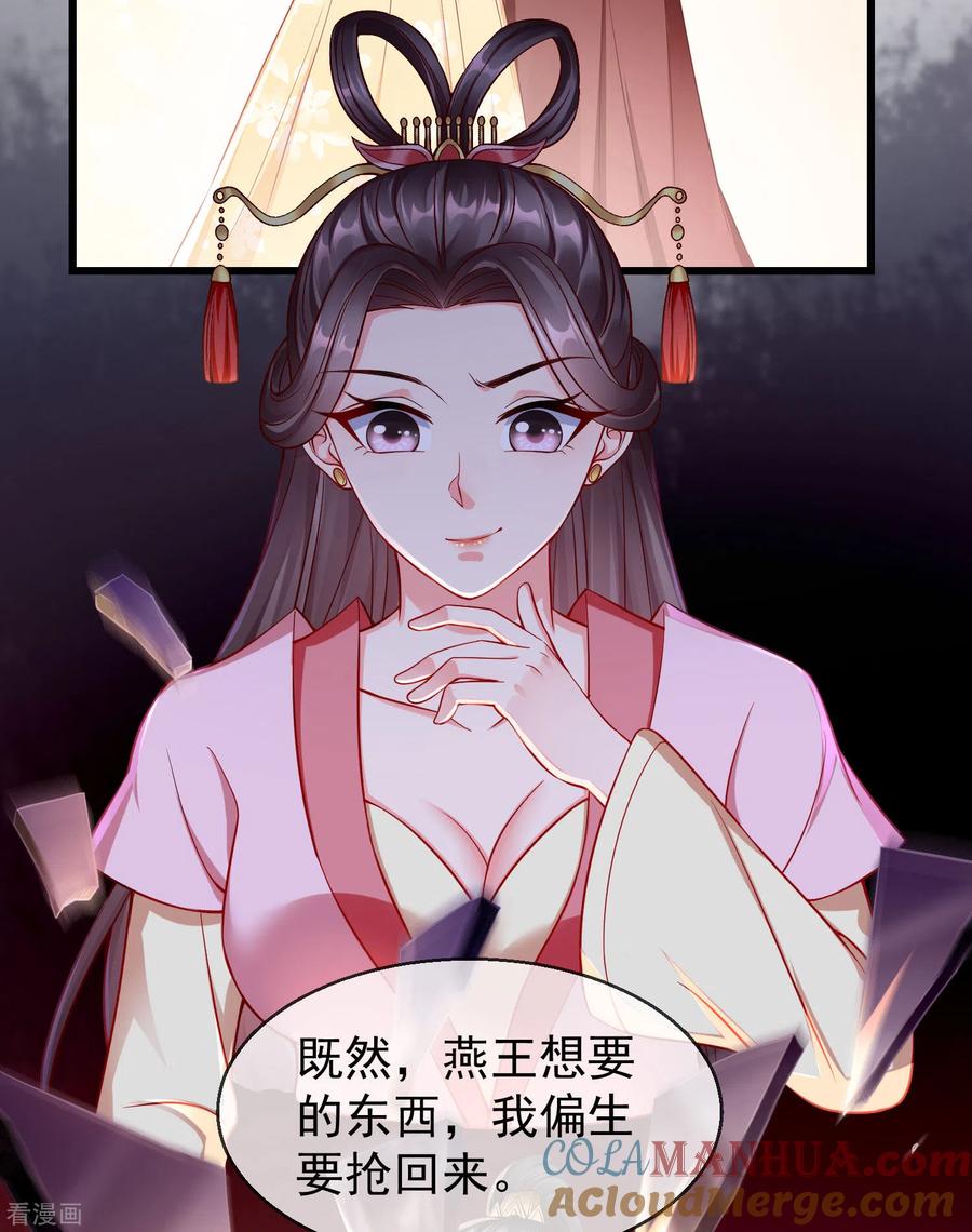 第23话你帮我揉揉，就不气了。-王妃是朵白莲花-插电动漫（第28张）