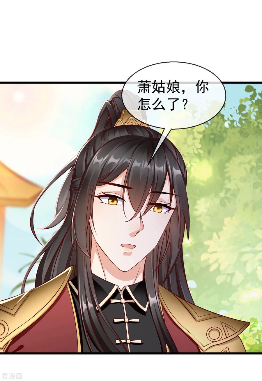 第23话你帮我揉揉，就不气了。-王妃是朵白莲花-插电动漫（第3张）