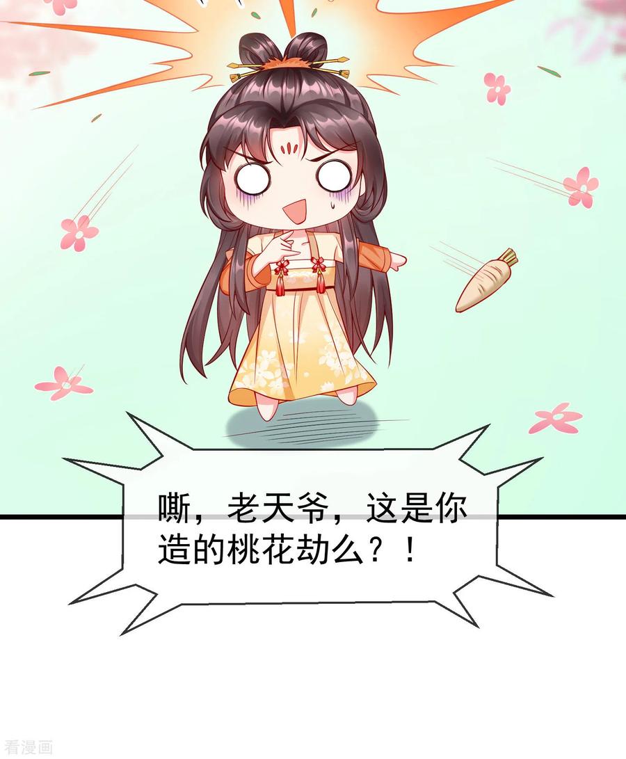 第23话你帮我揉揉，就不气了。-王妃是朵白莲花-插电动漫（第44张）