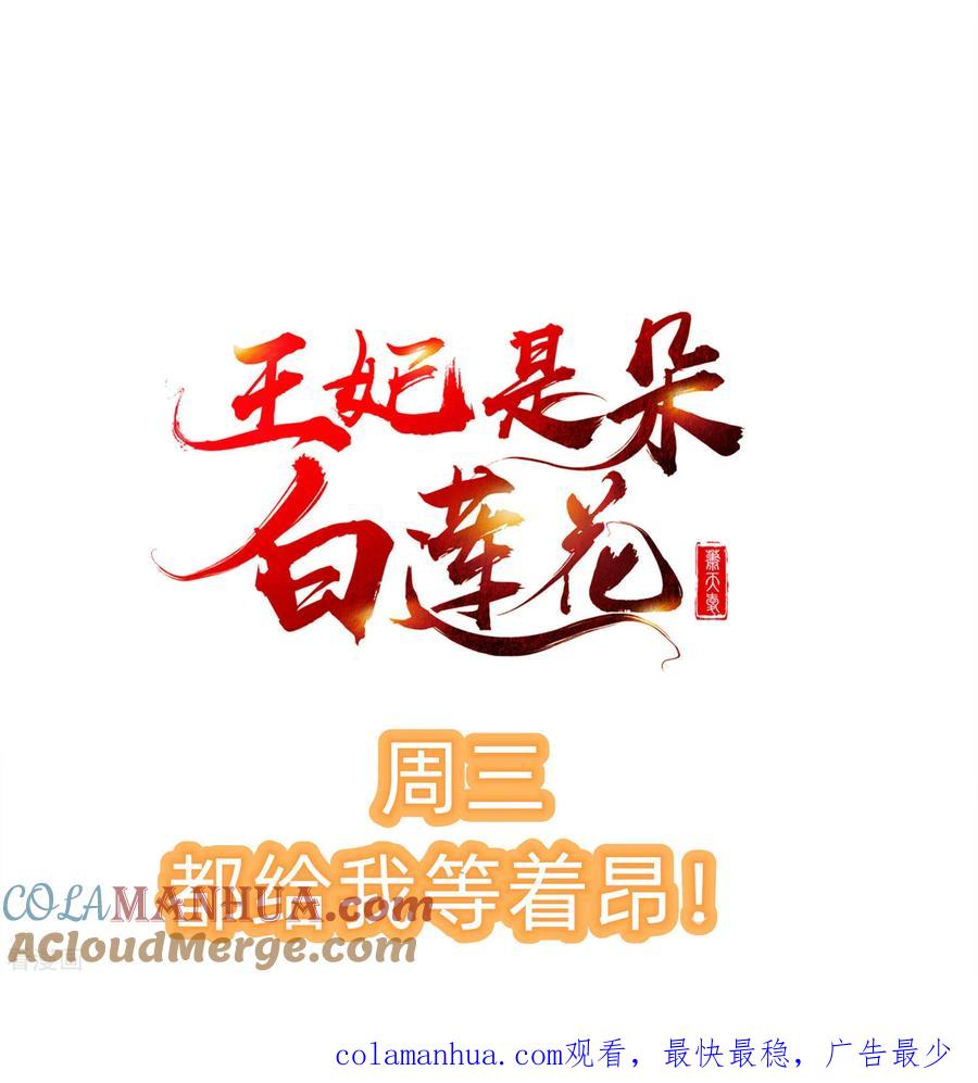 第23话你帮我揉揉，就不气了。-王妃是朵白莲花-插电动漫（第46张）