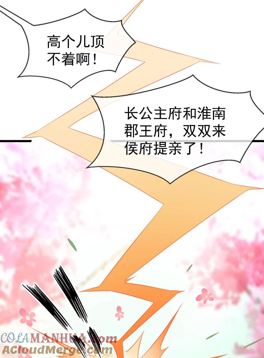 第23话你帮我揉揉，就不气了。-王妃是朵白莲花-插电动漫（第43张）
