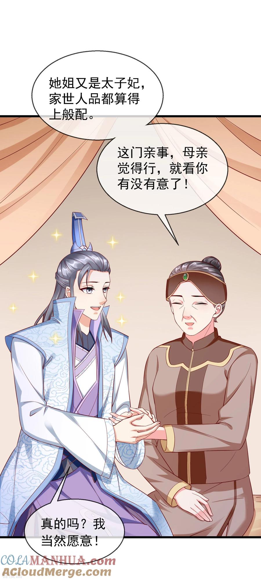 第23话你帮我揉揉，就不气了。-王妃是朵白莲花-插电动漫（第37张）