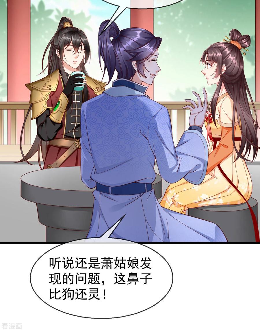 第23话你帮我揉揉，就不气了。-王妃是朵白莲花-插电动漫（第8张）