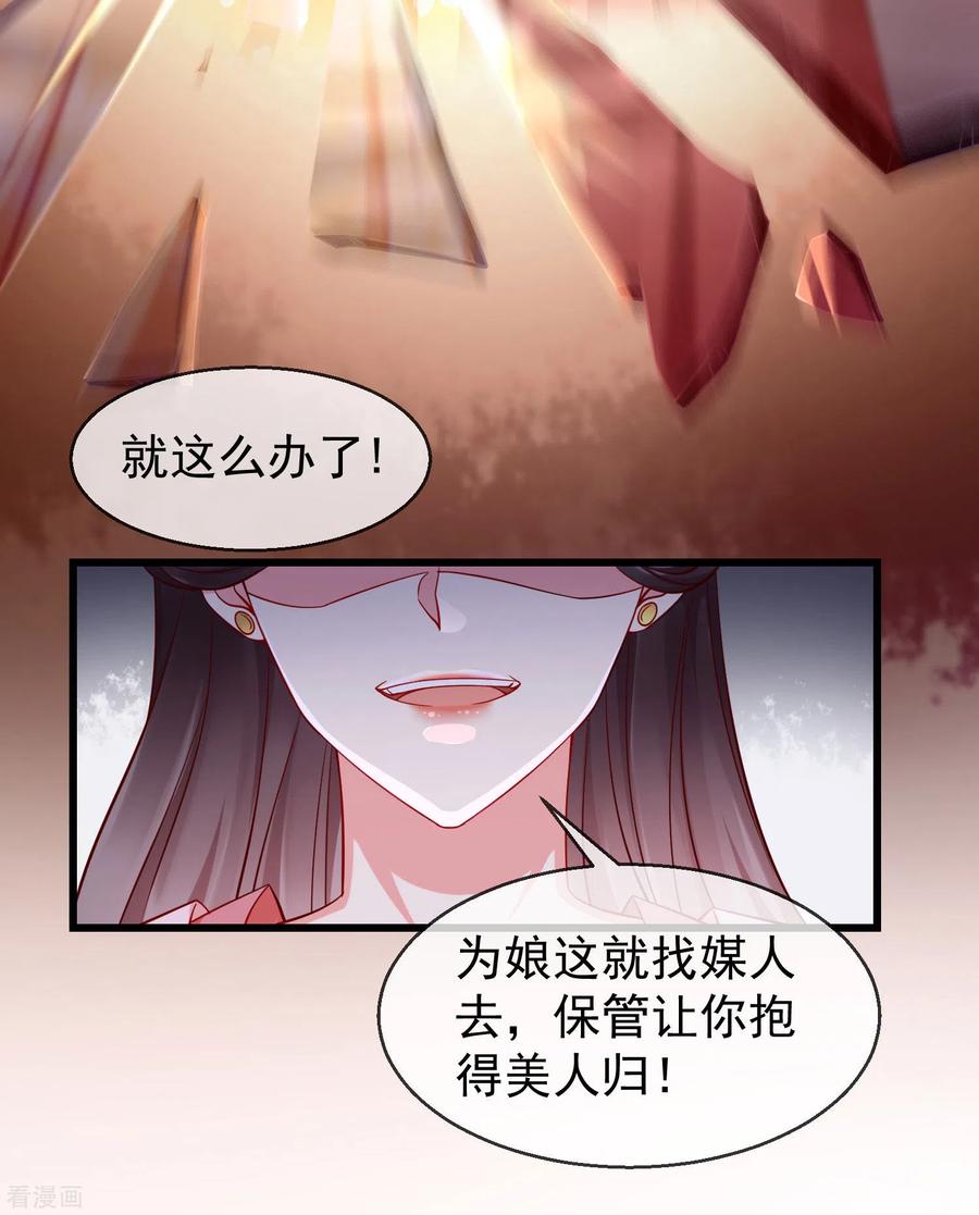 第23话你帮我揉揉，就不气了。-王妃是朵白莲花-插电动漫（第30张）