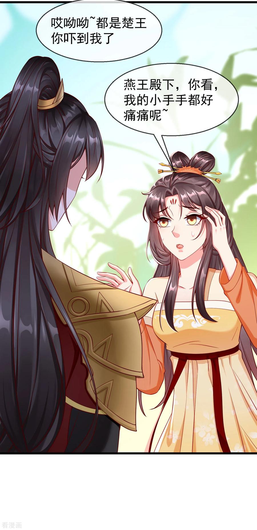 第23话你帮我揉揉，就不气了。-王妃是朵白莲花-插电动漫（第5张）