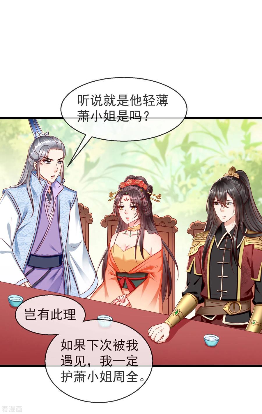 第24话这酒有问题！？-王妃是朵白莲花-插电动漫（第14张）