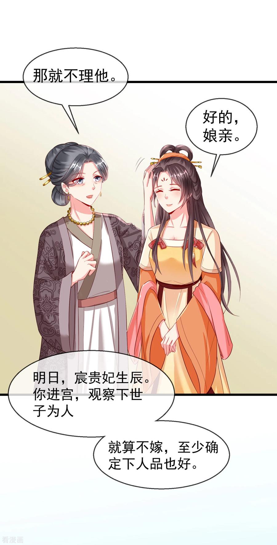 第24话这酒有问题！？-王妃是朵白莲花-插电动漫（第8张）