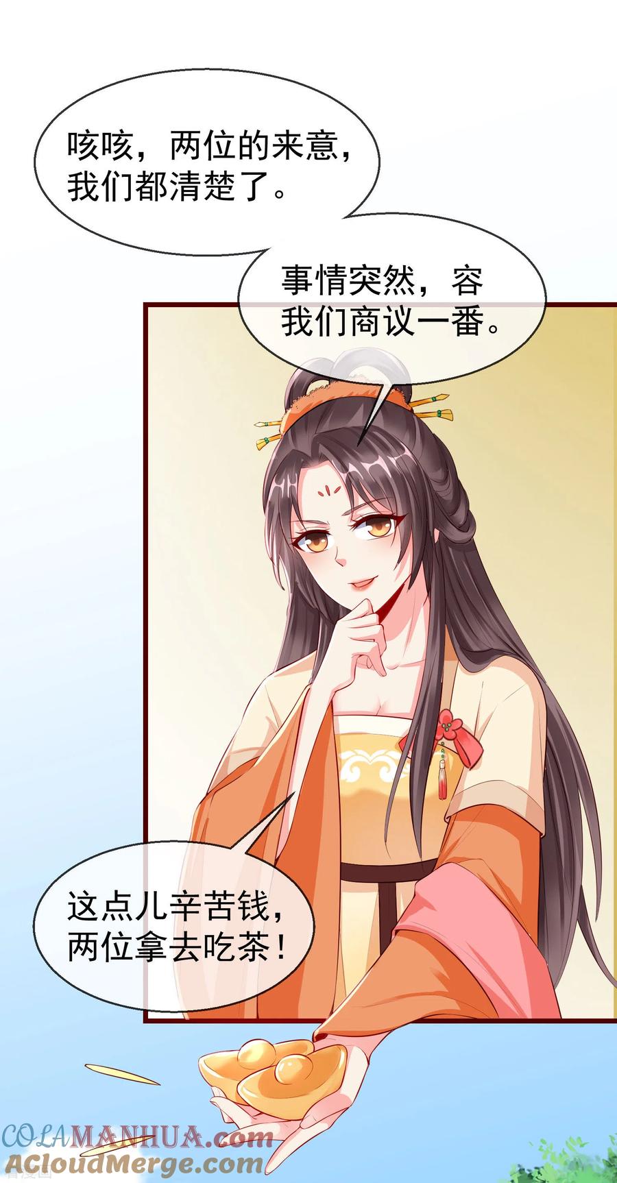 第24话这酒有问题！？-王妃是朵白莲花-插电动漫（第5张）