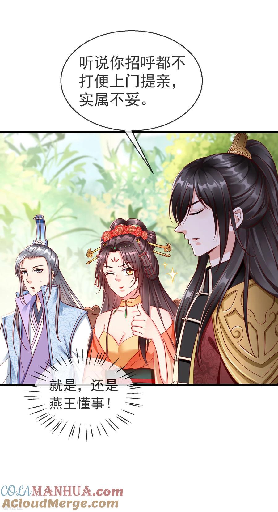 第24话这酒有问题！？-王妃是朵白莲花-插电动漫（第15张）