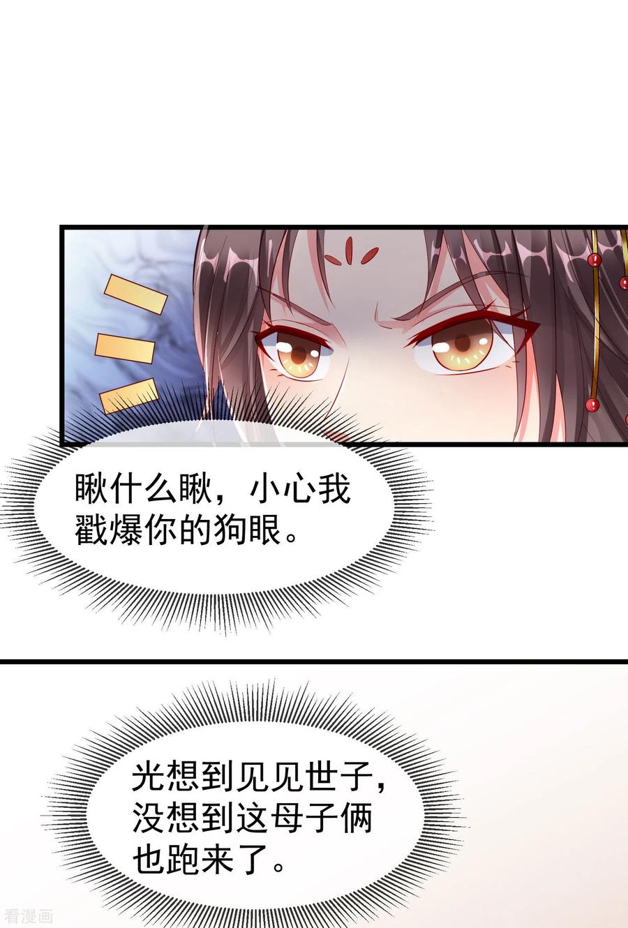 第24话这酒有问题！？-王妃是朵白莲花-插电动漫（第12张）