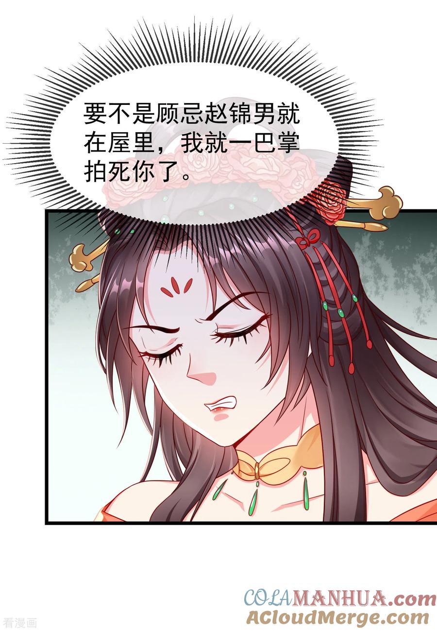 第25话白月光师喧瑶-王妃是朵白莲花-插电动漫（第7张）