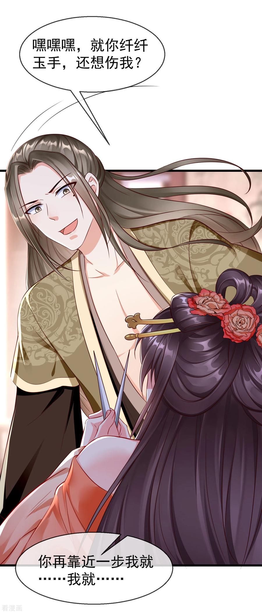 第25话白月光师喧瑶-王妃是朵白莲花-插电动漫（第8张）