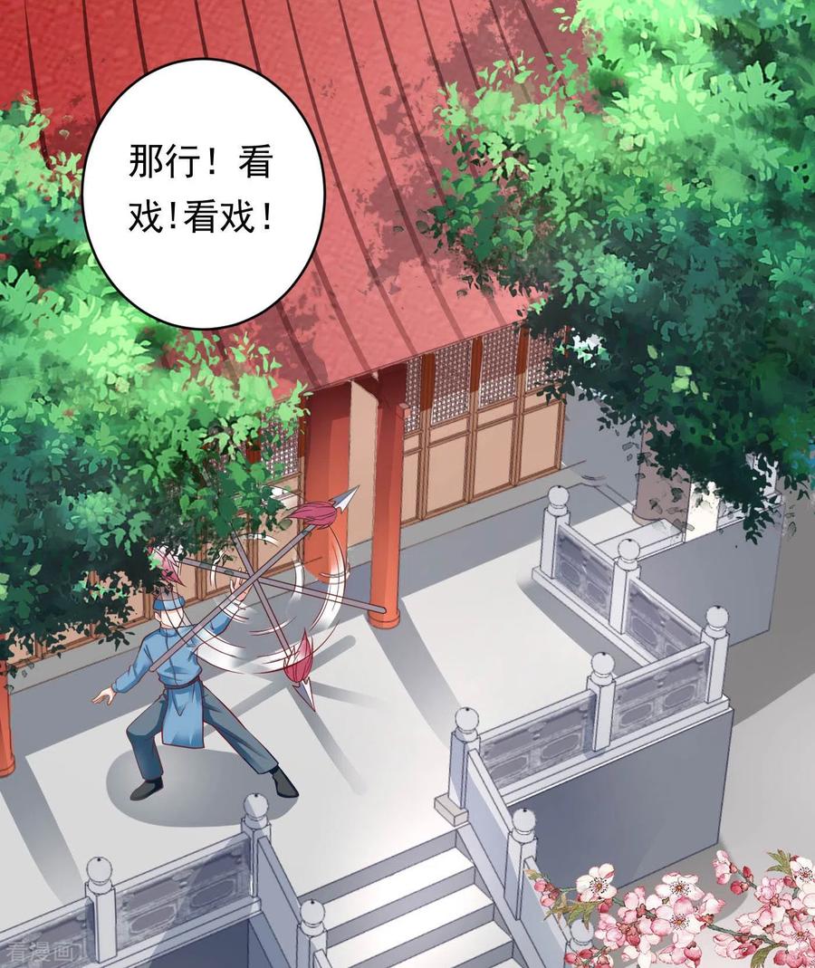第26话嫉妒使人面目全非-王妃是朵白莲花-插电动漫（第41张）