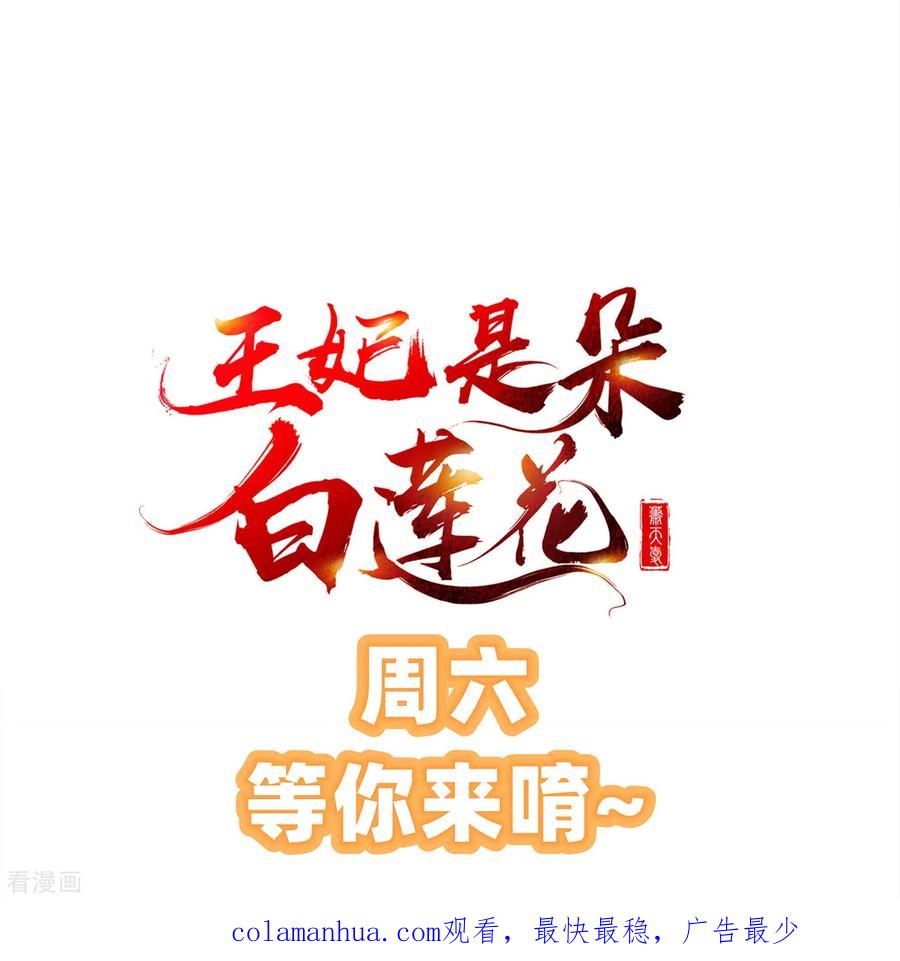 第26话嫉妒使人面目全非-王妃是朵白莲花-插电动漫（第47张）