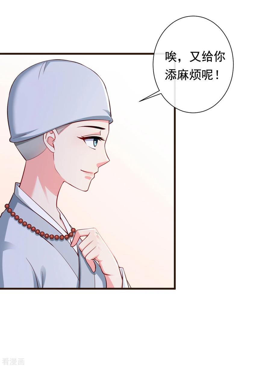 第26话嫉妒使人面目全非-王妃是朵白莲花-插电动漫（第20张）