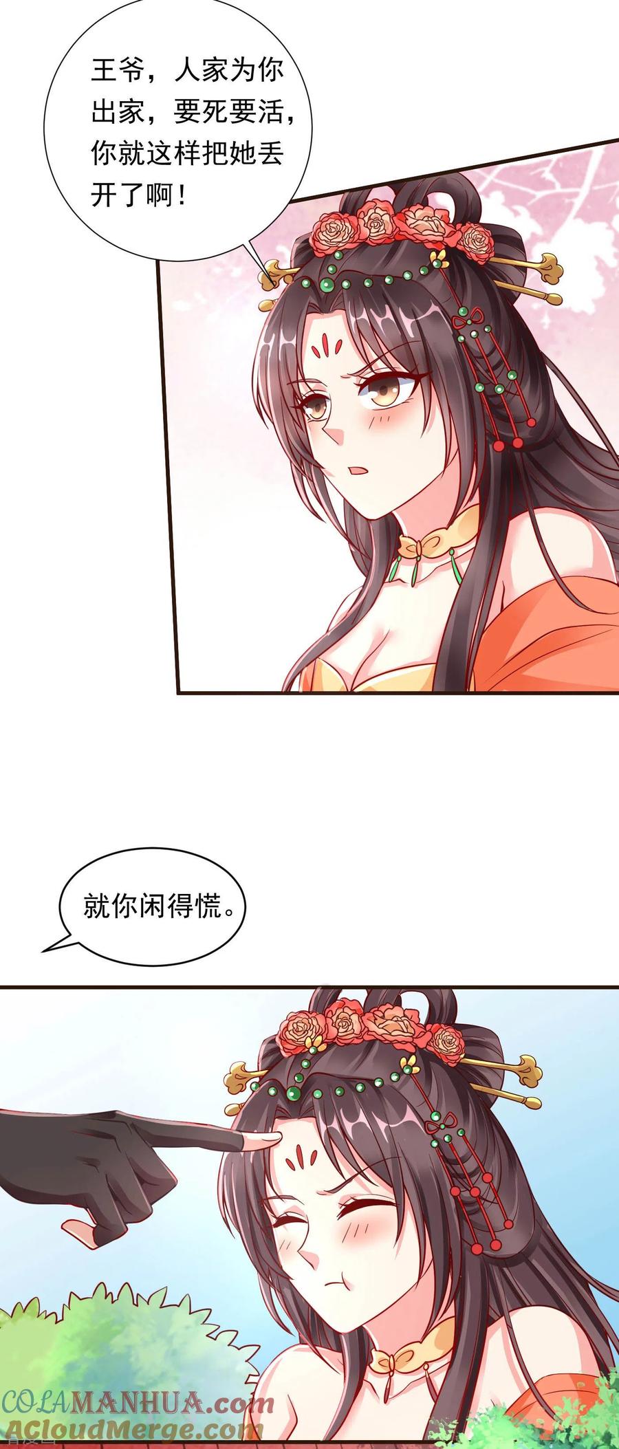 第26话嫉妒使人面目全非-王妃是朵白莲花-插电动漫（第40张）