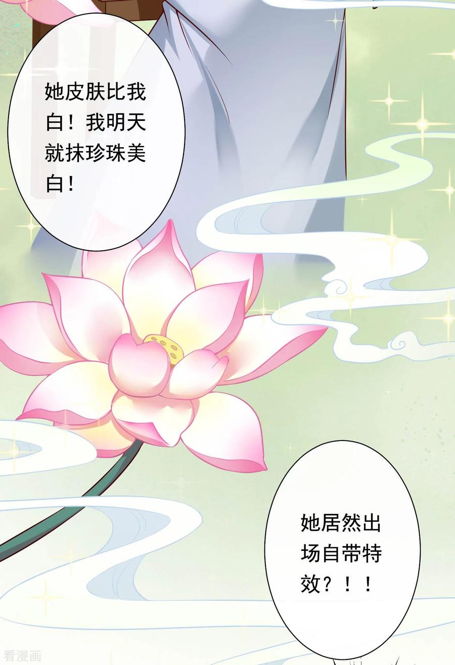 第26话嫉妒使人面目全非-王妃是朵白莲花-插电动漫（第3张）