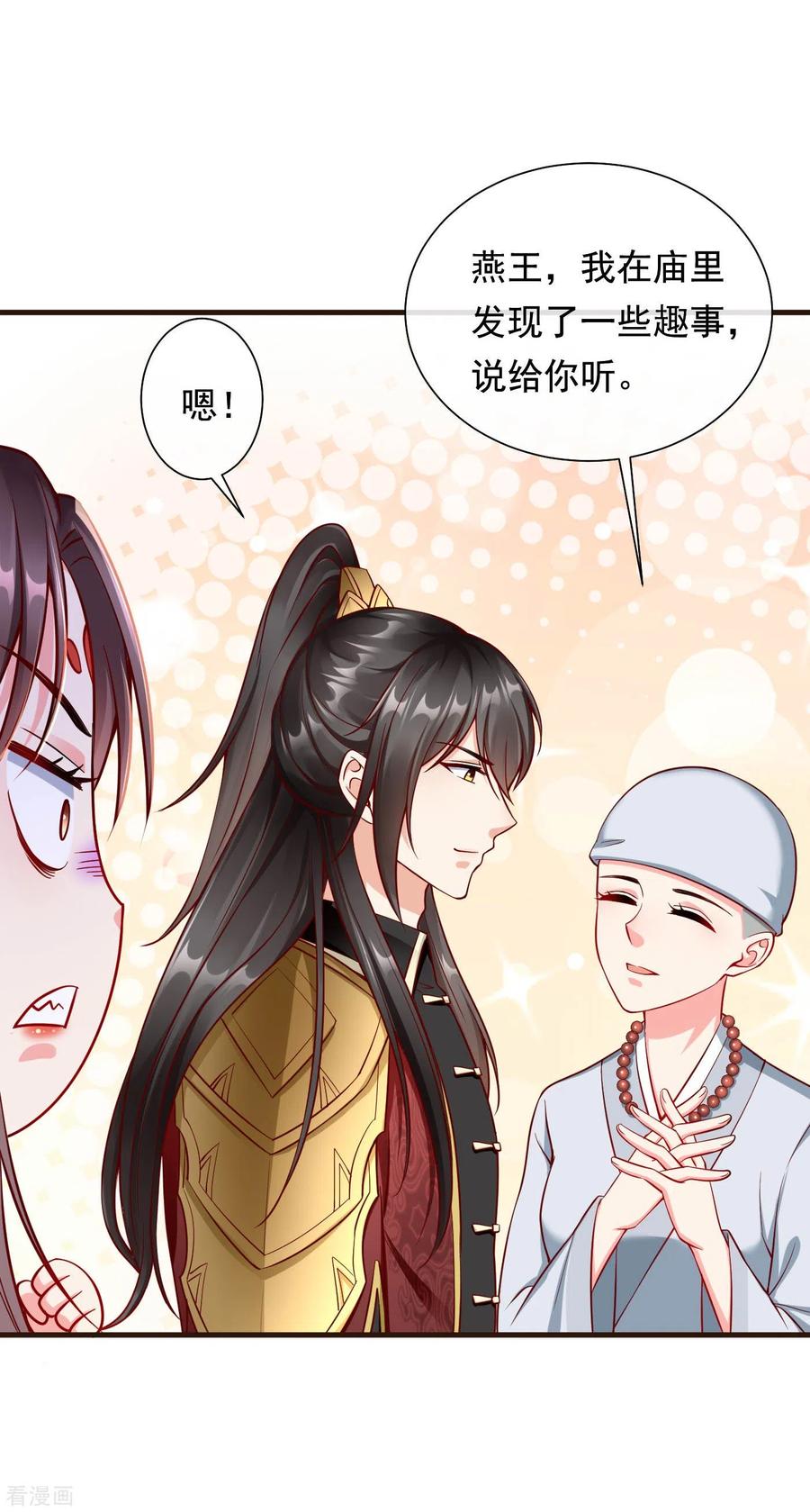 第26话嫉妒使人面目全非-王妃是朵白莲花-插电动漫（第24张）