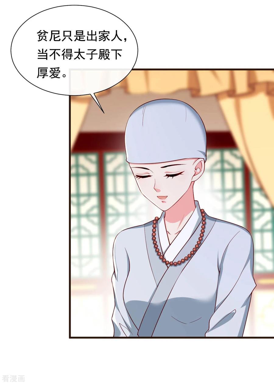 第26话嫉妒使人面目全非-王妃是朵白莲花-插电动漫（第11张）