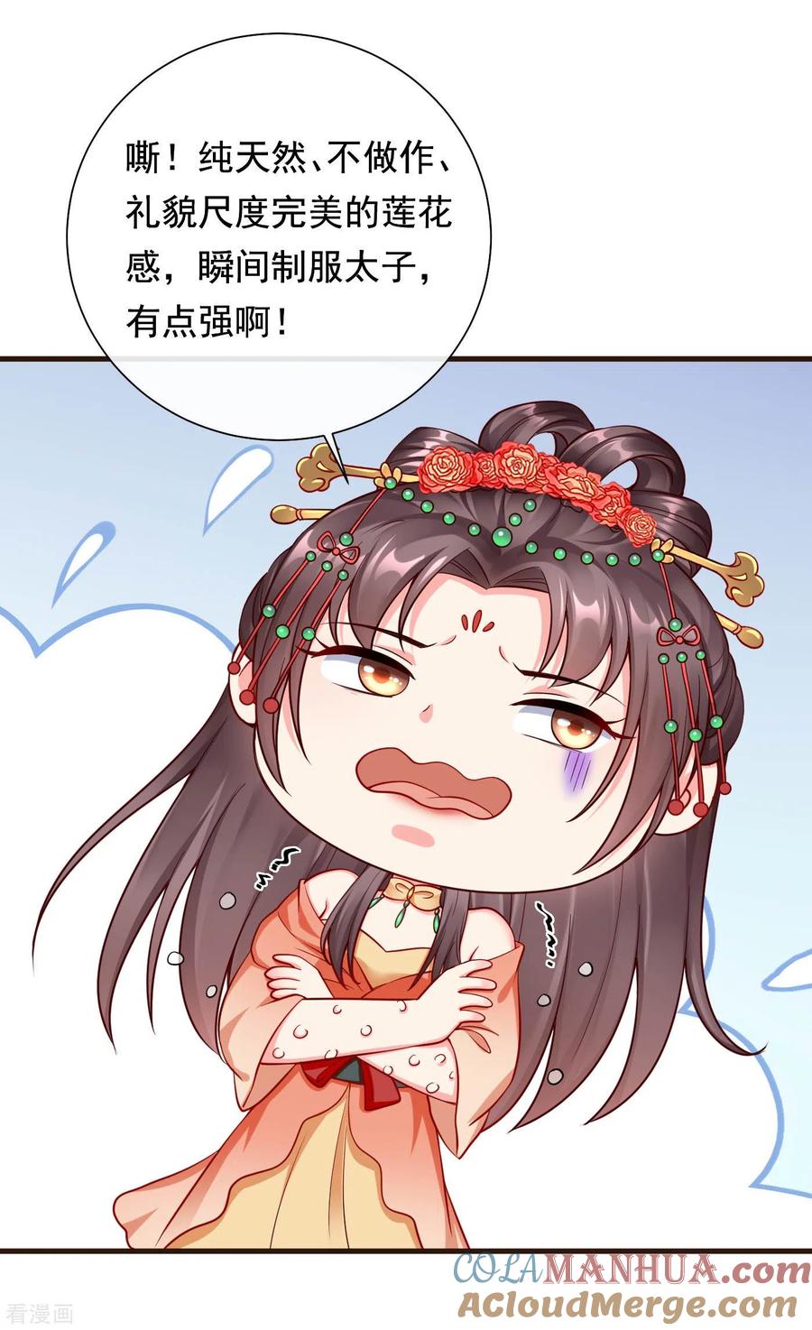 第26话嫉妒使人面目全非-王妃是朵白莲花-插电动漫（第19张）