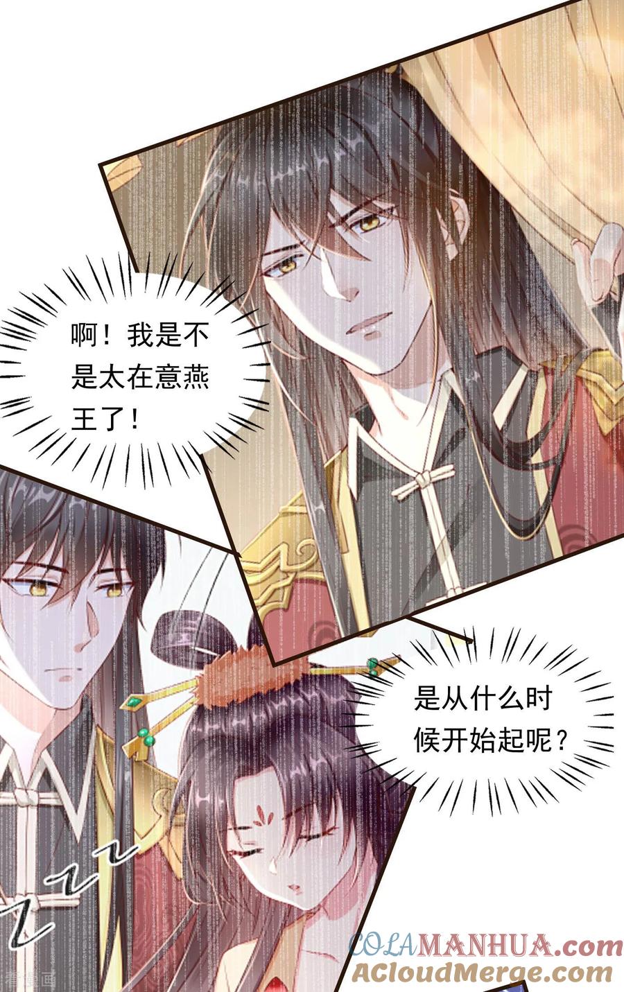 第26话嫉妒使人面目全非-王妃是朵白莲花-插电动漫（第31张）