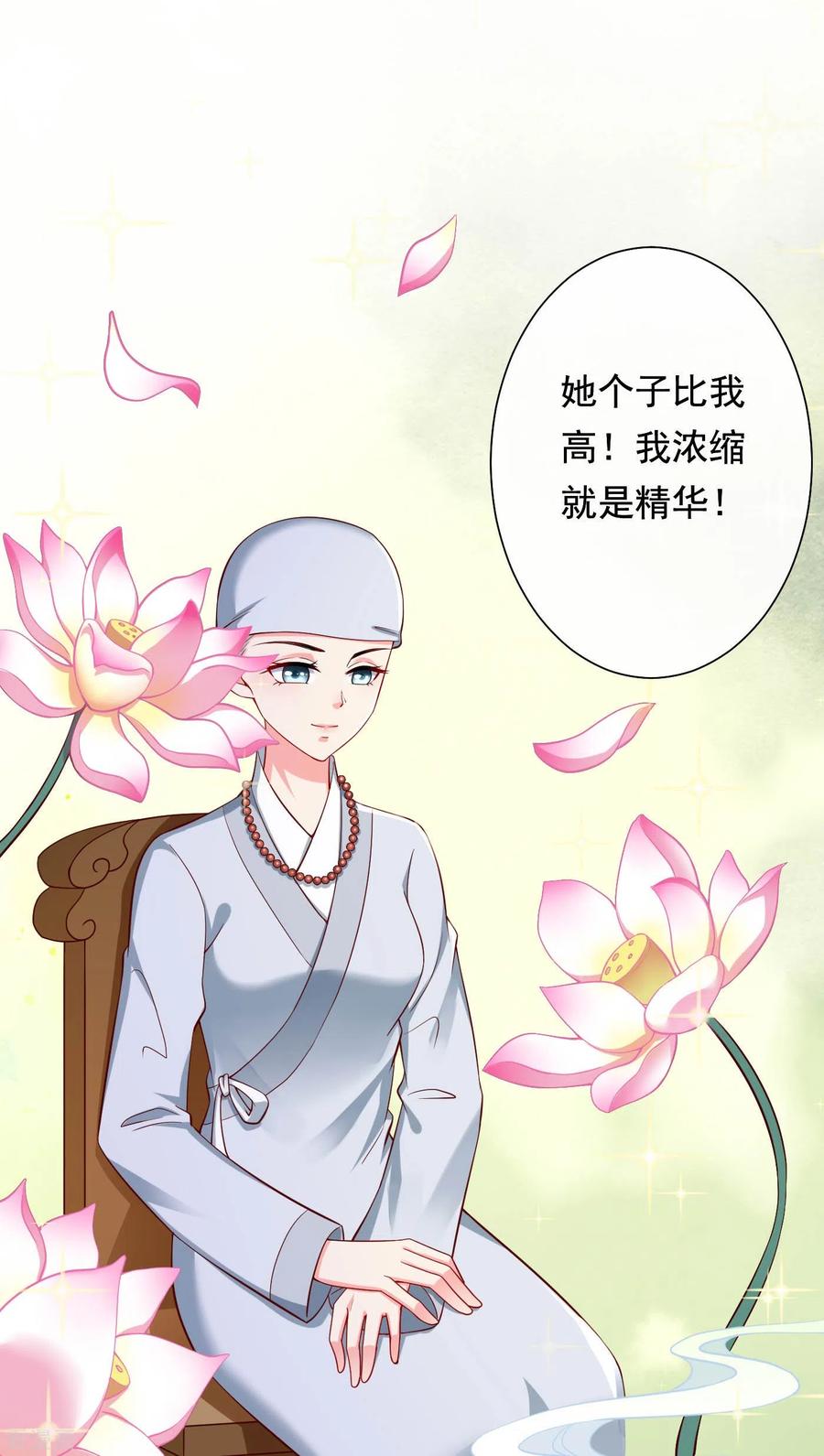 第26话嫉妒使人面目全非-王妃是朵白莲花-插电动漫（第2张）