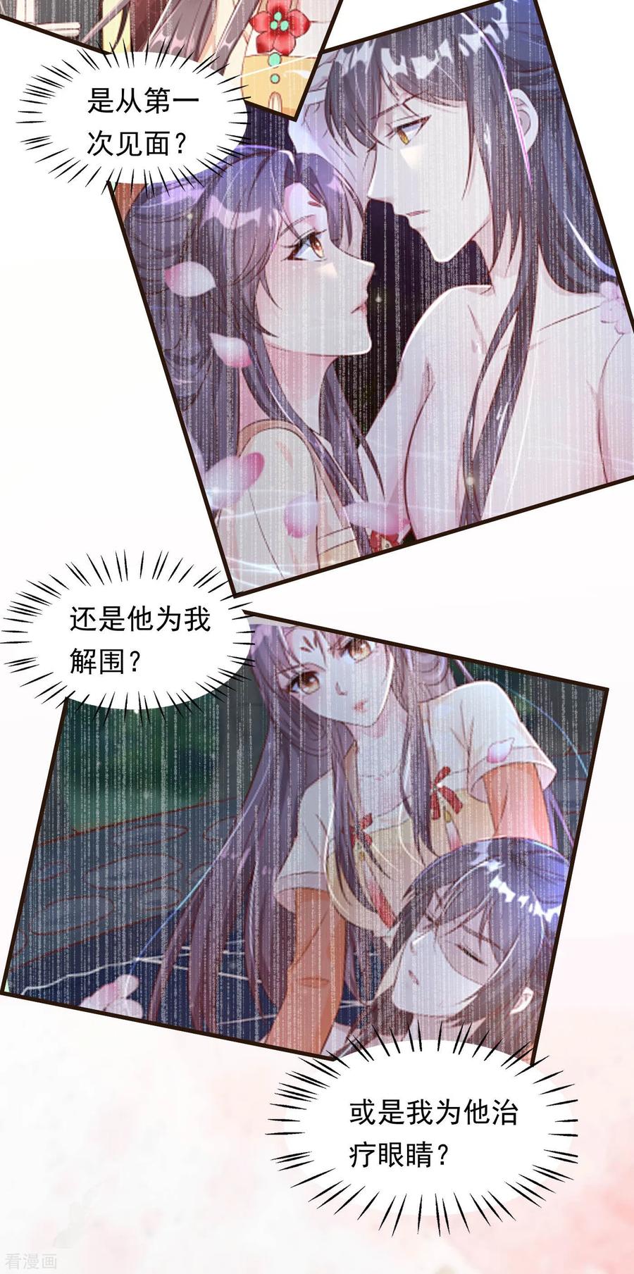 第26话嫉妒使人面目全非-王妃是朵白莲花-插电动漫（第32张）