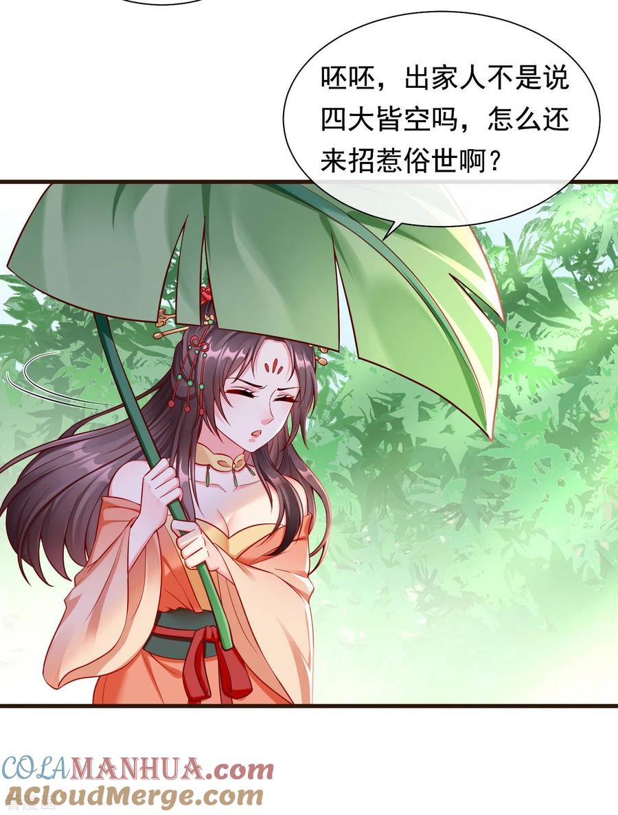 第26话嫉妒使人面目全非-王妃是朵白莲花-插电动漫（第28张）