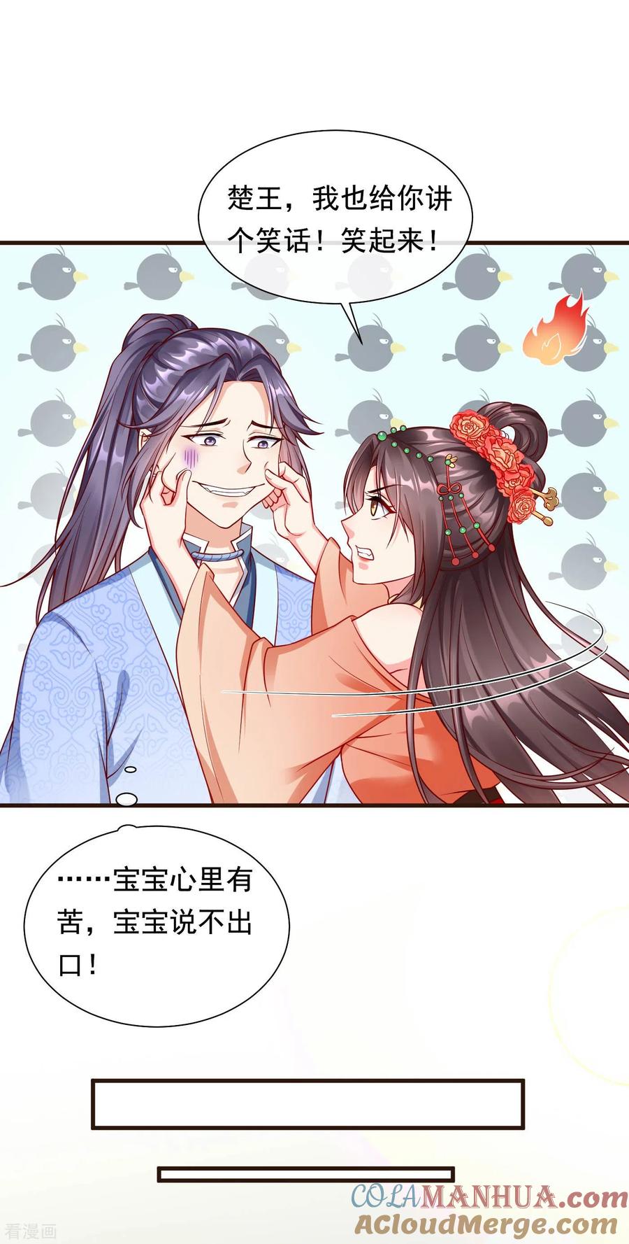 第26话嫉妒使人面目全非-王妃是朵白莲花-插电动漫（第25张）