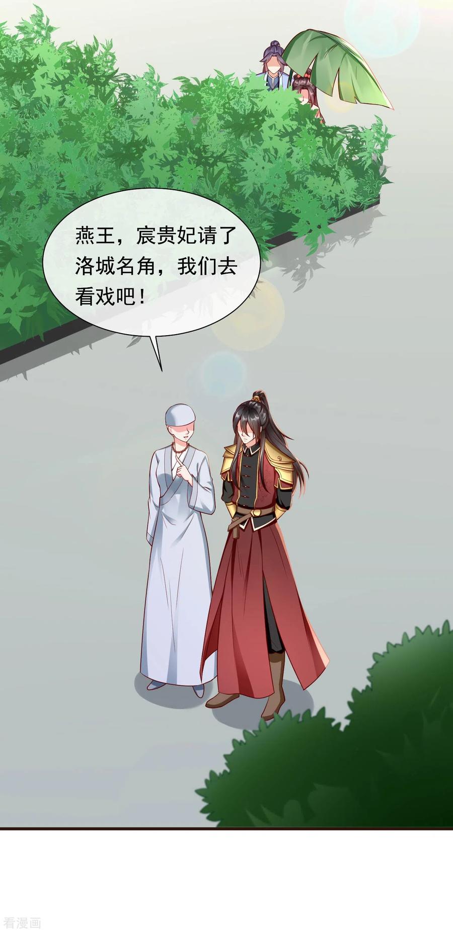 第26话嫉妒使人面目全非-王妃是朵白莲花-插电动漫（第26张）