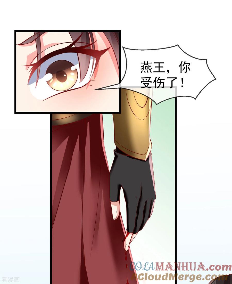 第27话世子请自重！-王妃是朵白莲花-插电动漫（第5张）