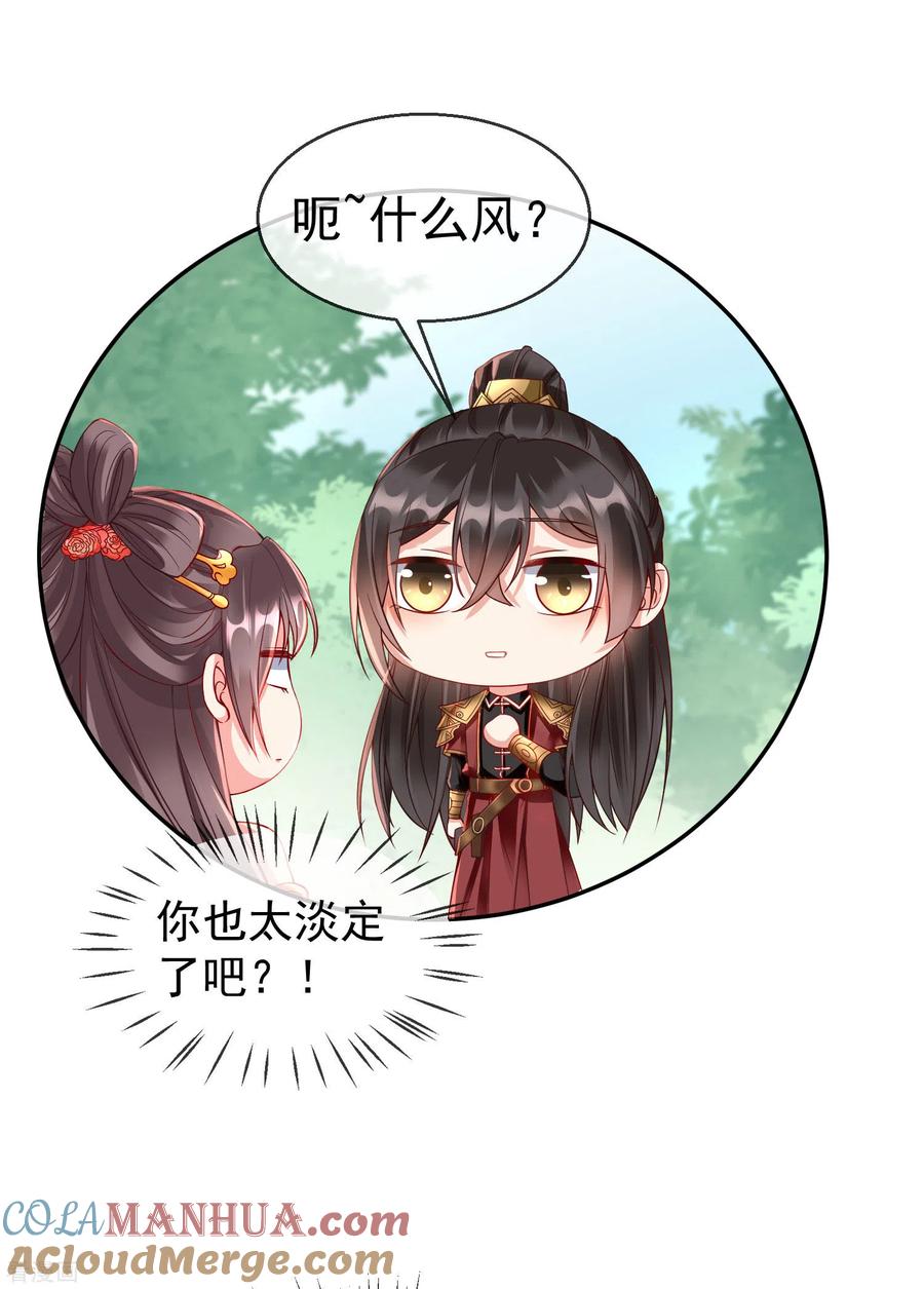 第27话世子请自重！-王妃是朵白莲花-插电动漫（第9张）
