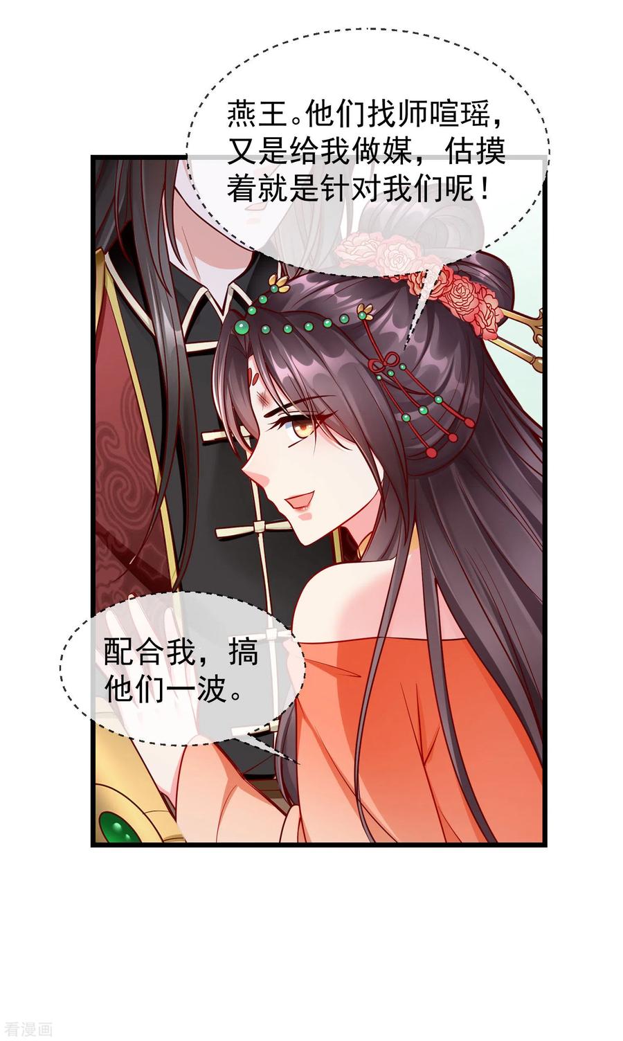 第27话世子请自重！-王妃是朵白莲花-插电动漫（第22张）