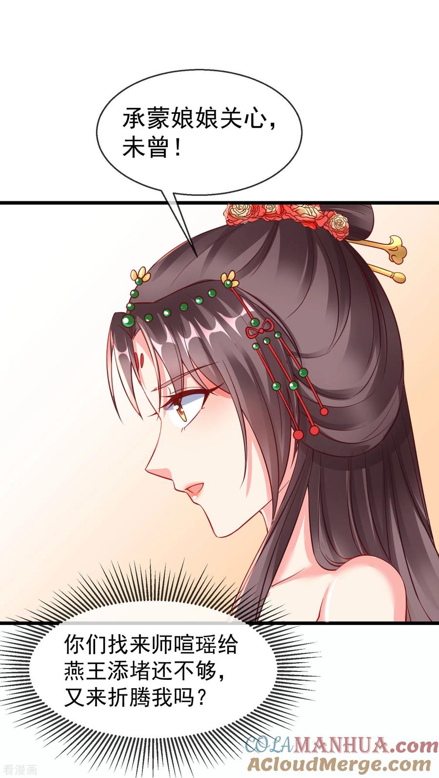 第27话世子请自重！-王妃是朵白莲花-插电动漫（第13张）