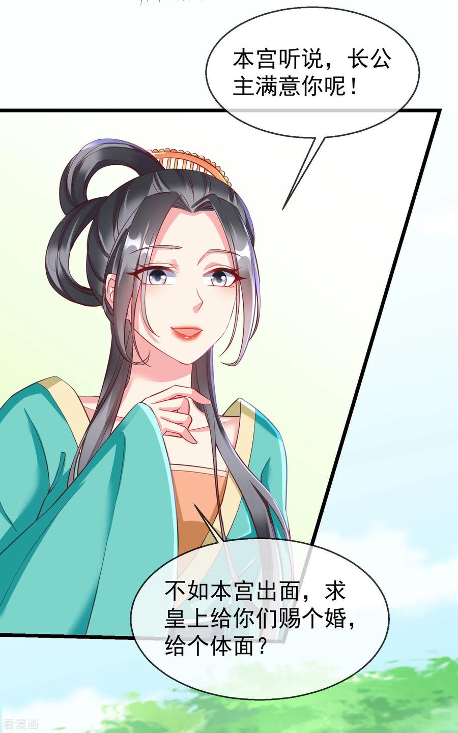 第27话世子请自重！-王妃是朵白莲花-插电动漫（第14张）