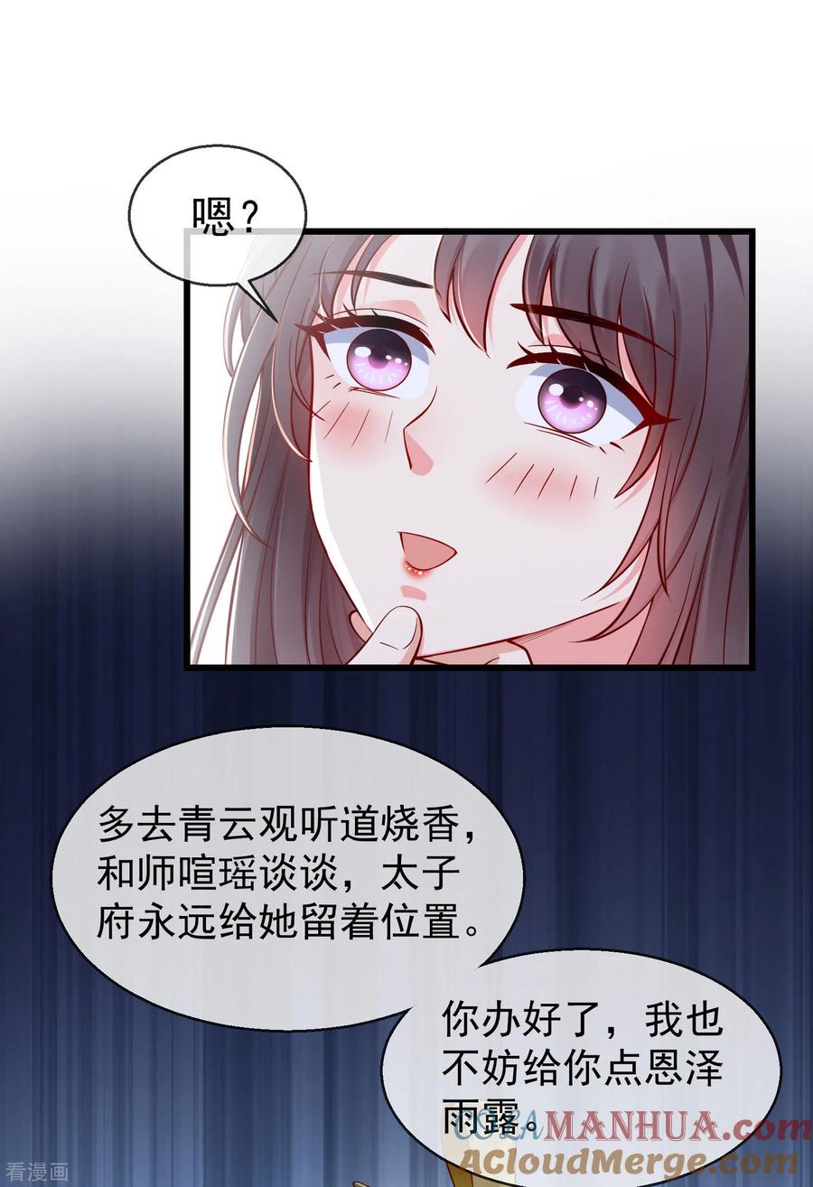 第28话三人行，必有我师-王妃是朵白莲花-插电动漫（第3张）